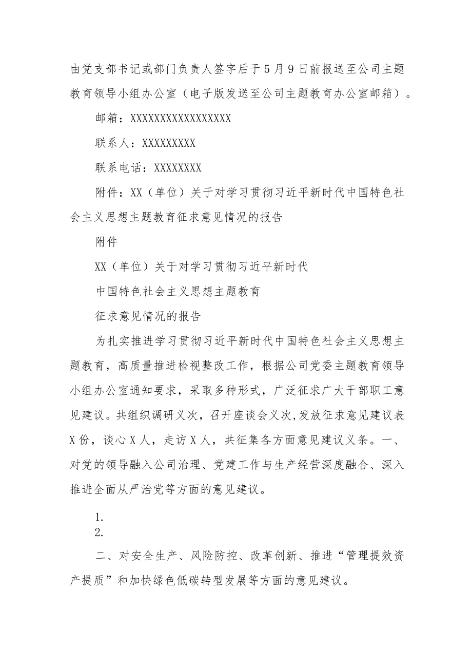 关于学习贯彻2023年主题教育征求意见建议的实施方案.docx_第2页