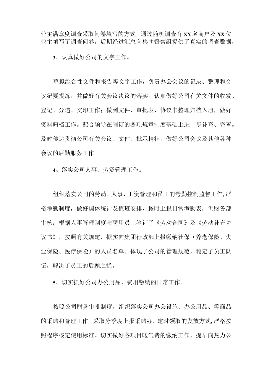 行政部工作总结范文.docx_第2页