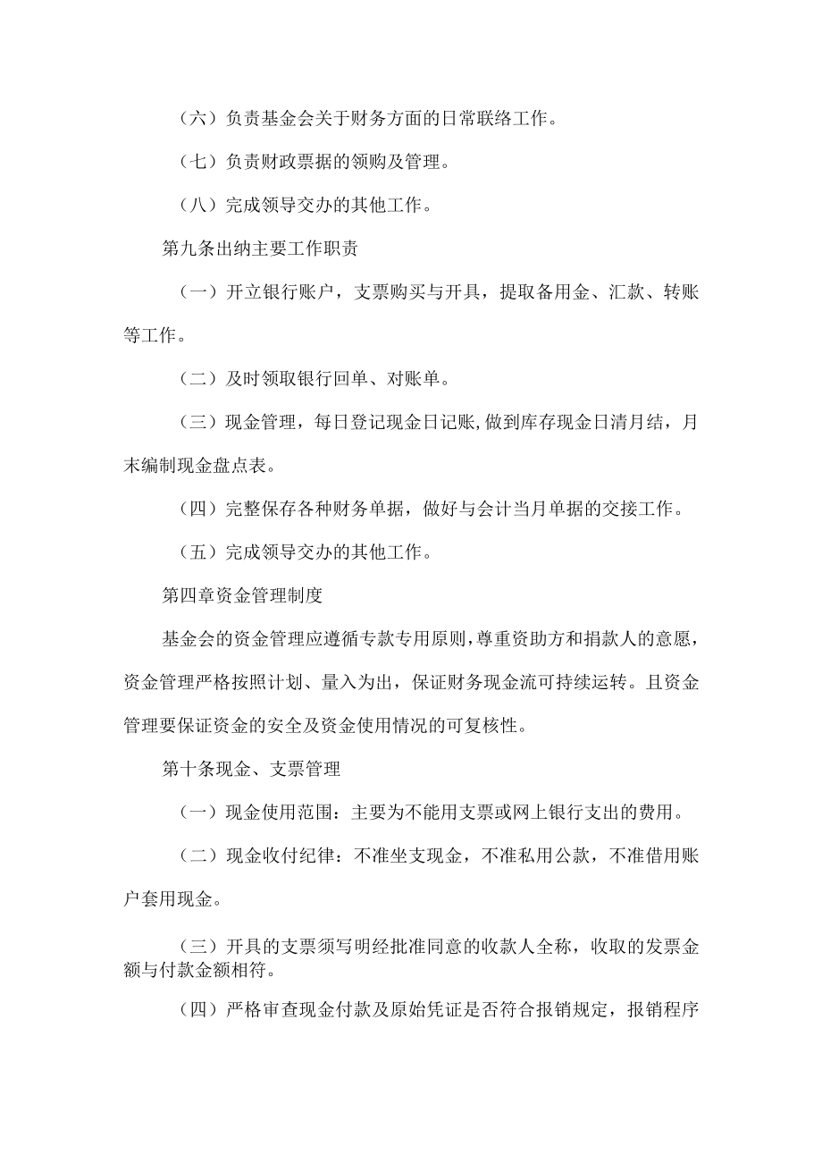 公益基金会财务管理制度.docx_第3页