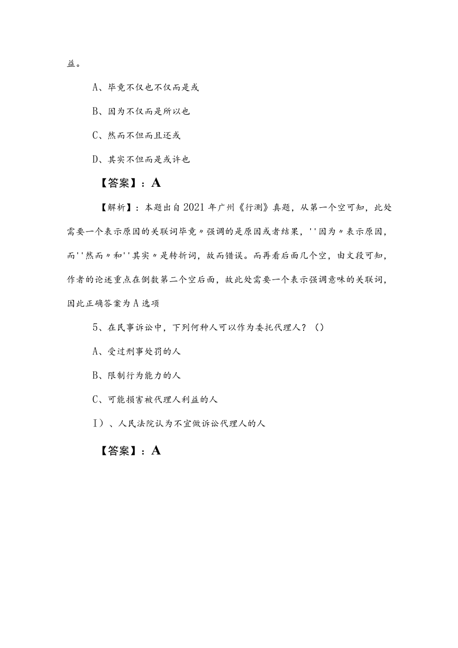 2023年度事业单位考试（事业编考试）职业能力测验（职测）课时训练卷含参考答案.docx_第3页