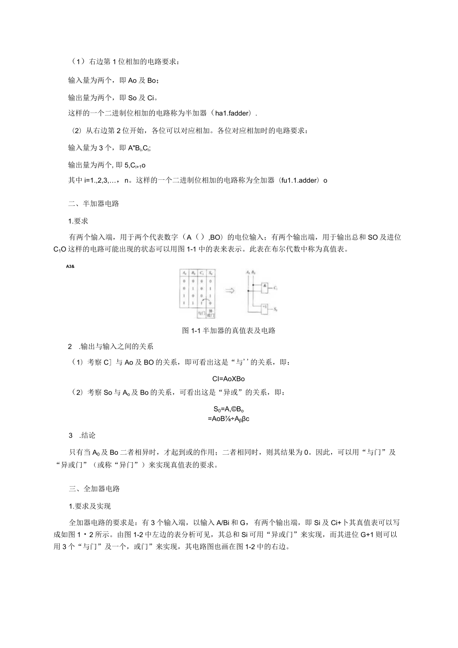 微型计算机原理应用4版知识考点.docx_第2页