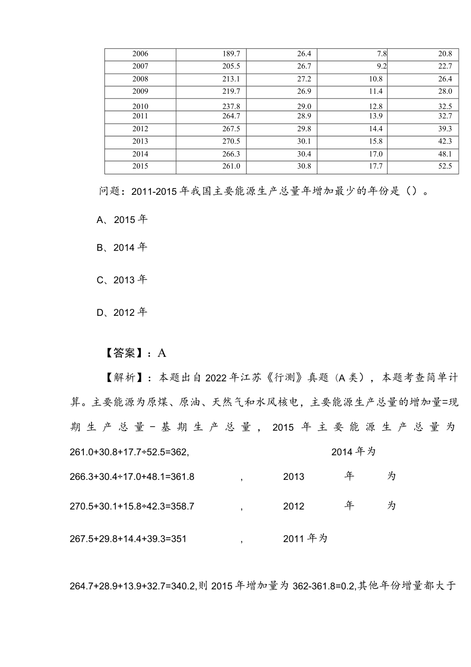 2023年度公务员考试（公考)行政职业能力检测冲刺检测卷（附答案）.docx_第2页