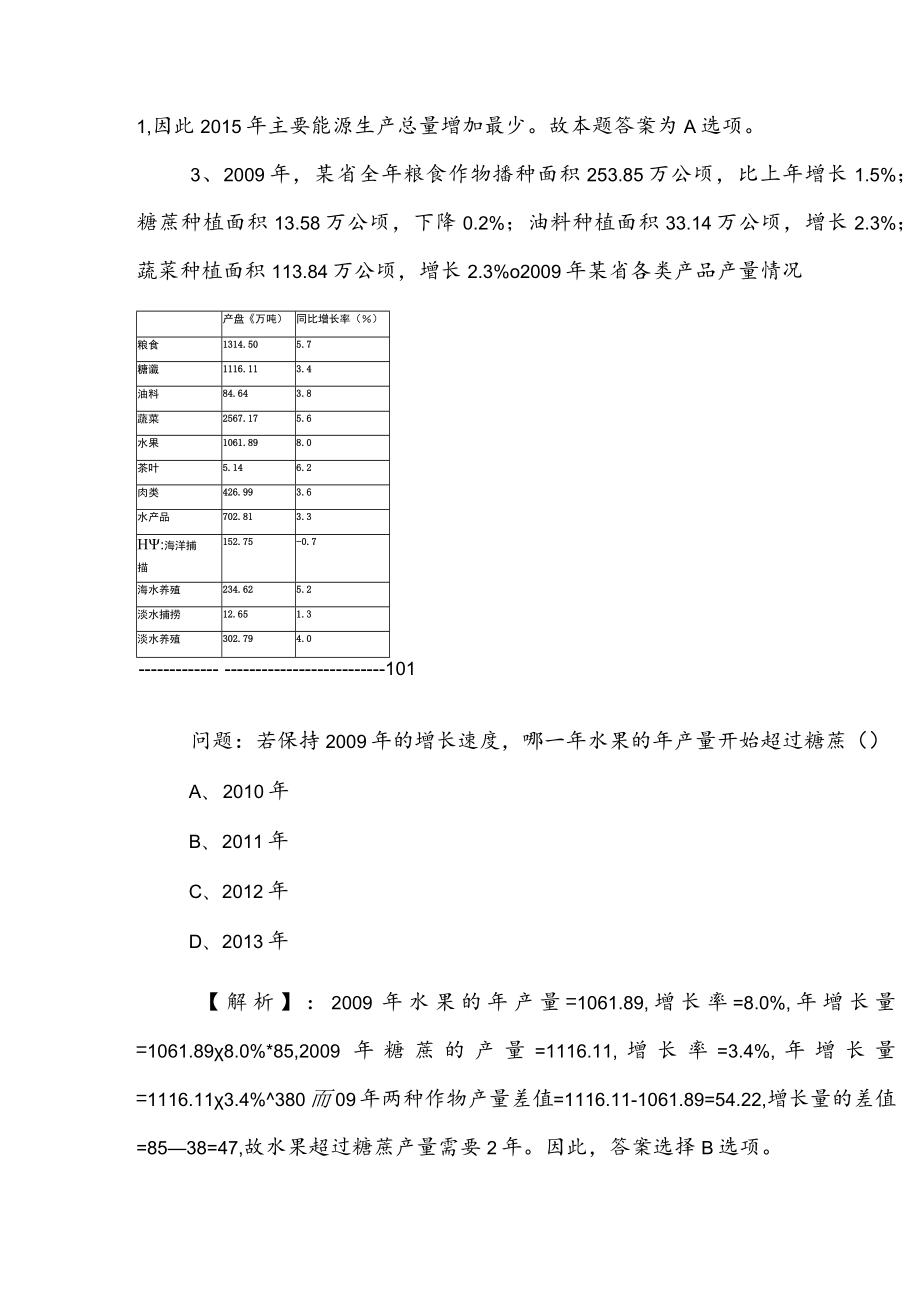 2023年度公务员考试（公考)行政职业能力检测冲刺检测卷（附答案）.docx_第3页