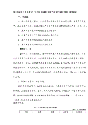 2023年度公务员考试（公考)行政职业能力检测冲刺检测卷（附答案）.docx