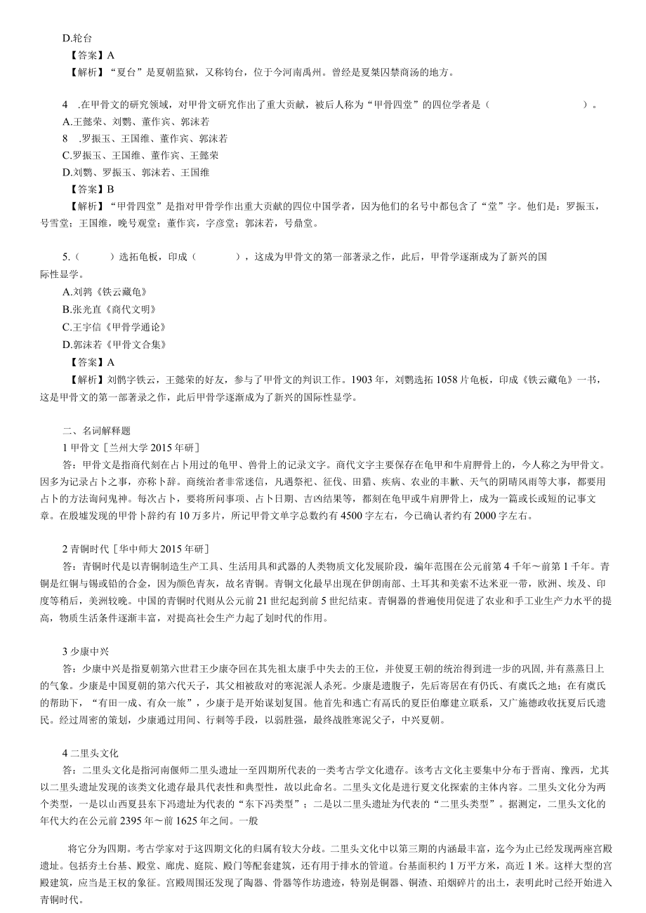 中国古代史5版考研题.docx_第3页