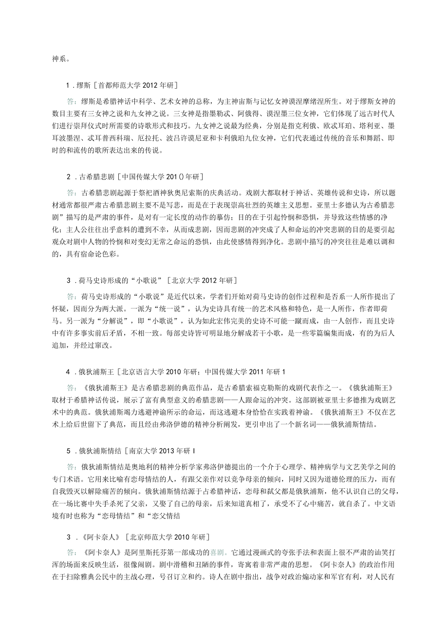 外国文学史期末考研题.docx_第2页