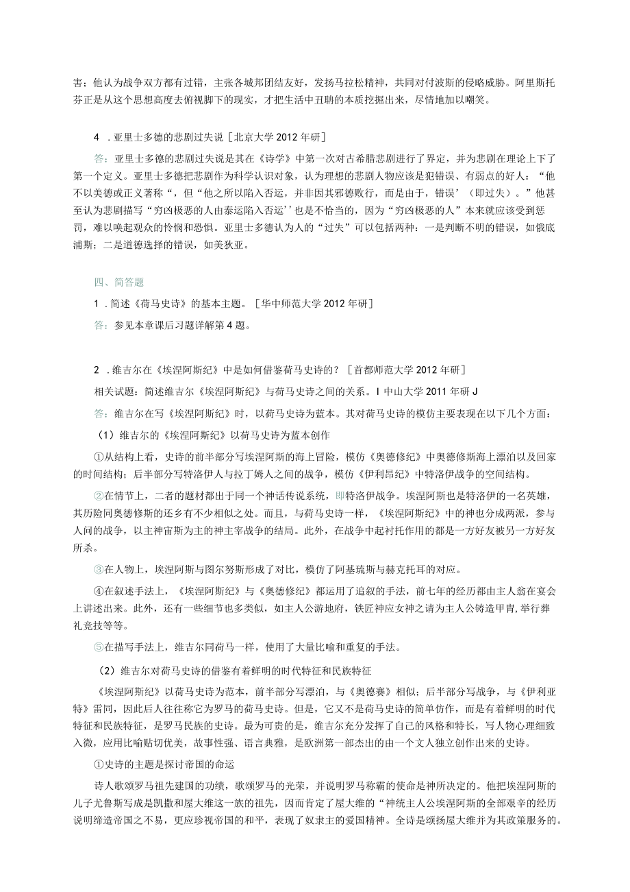 外国文学史期末考研题.docx_第3页