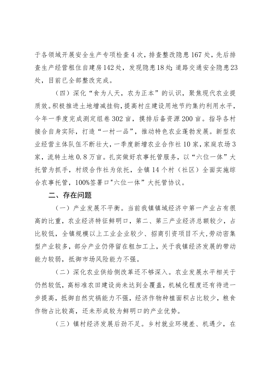 镇2023年第一季度工作总结及下步规划.docx_第2页