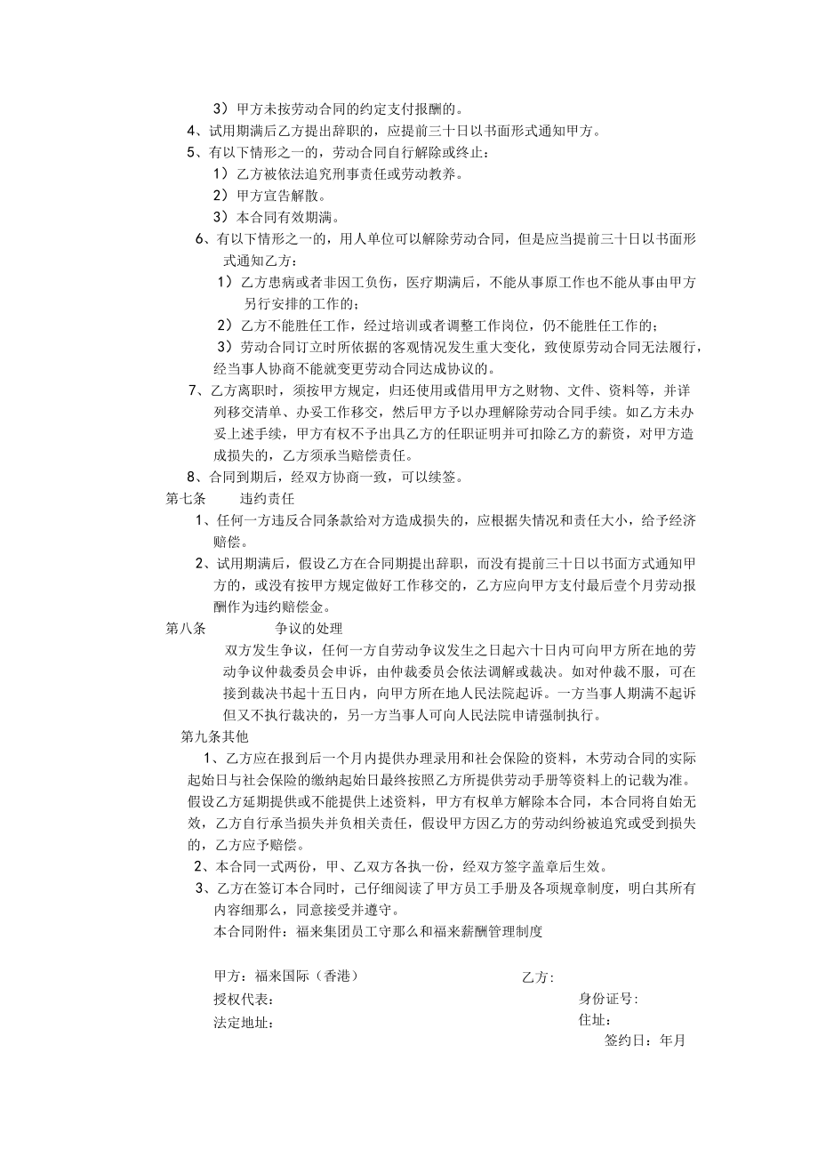 福来国际福来劳动合同.docx_第2页