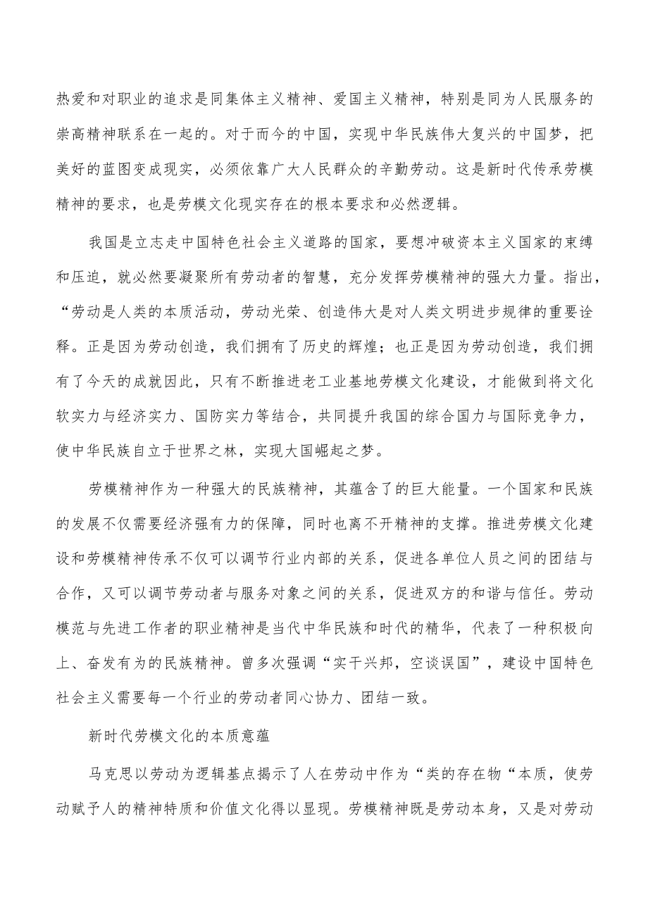 五一劳模文化主题讲稿.docx_第3页