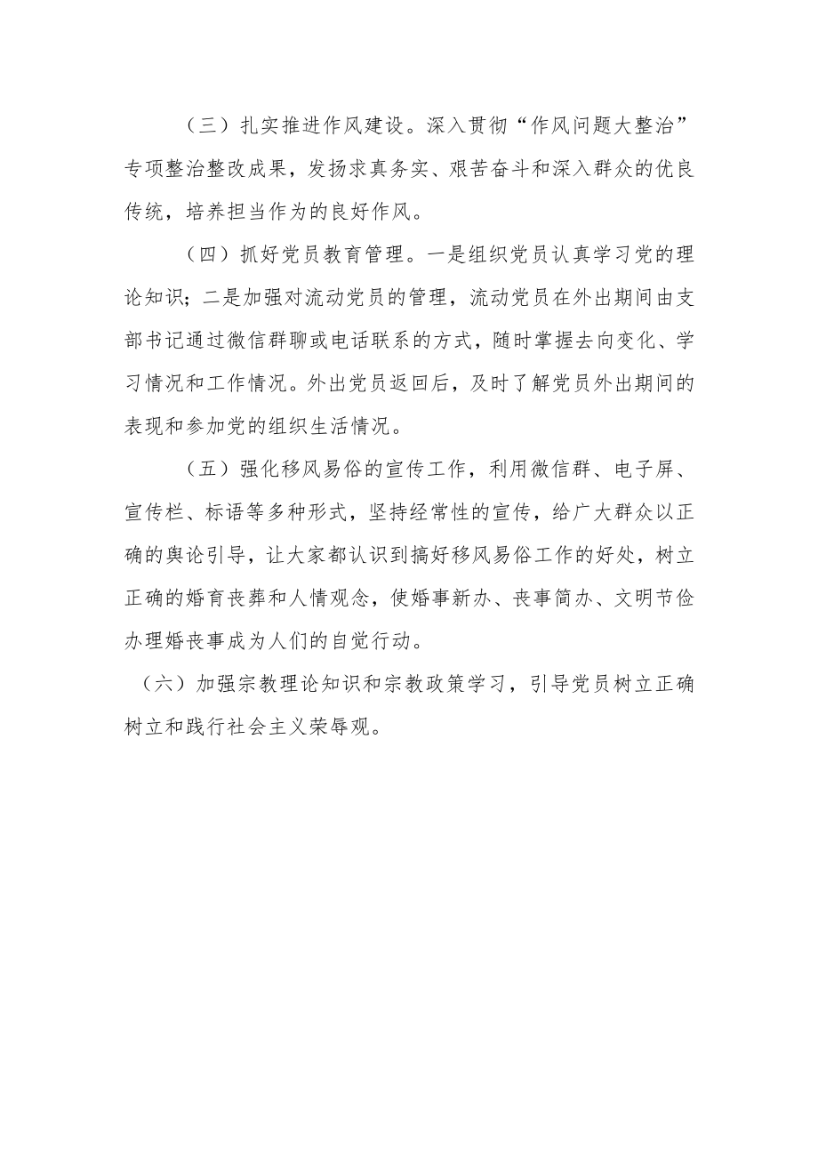 关于202X年度基层党组织组织生活会对照检查材料.docx_第3页