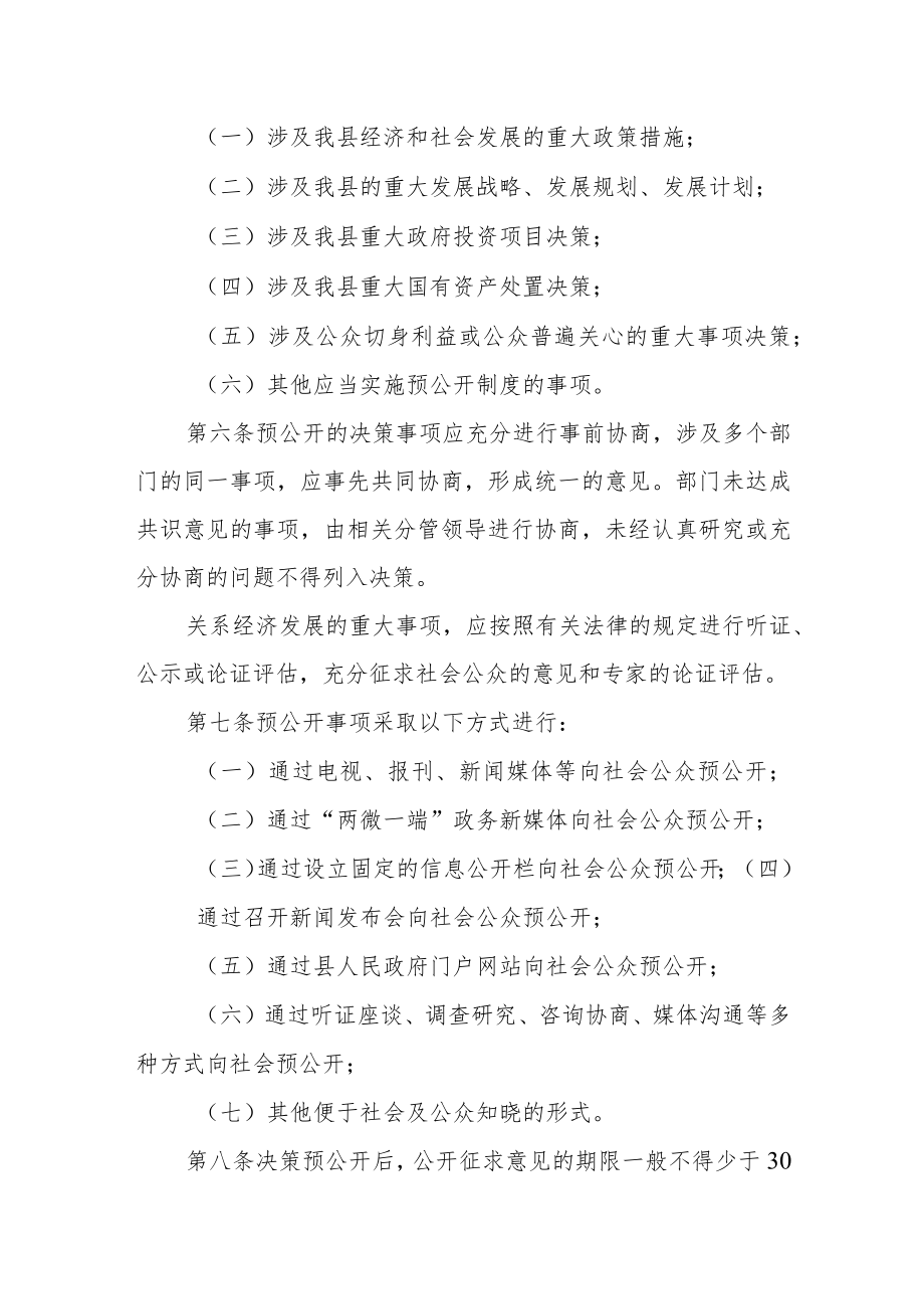 政府重大行政决策预公开制度（试行）.docx_第2页