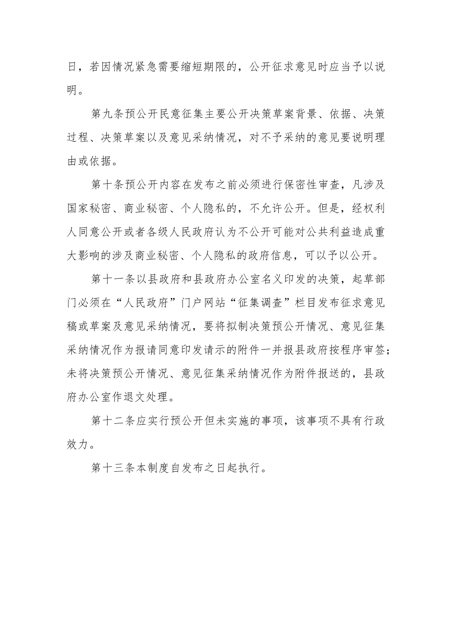 政府重大行政决策预公开制度（试行）.docx_第3页