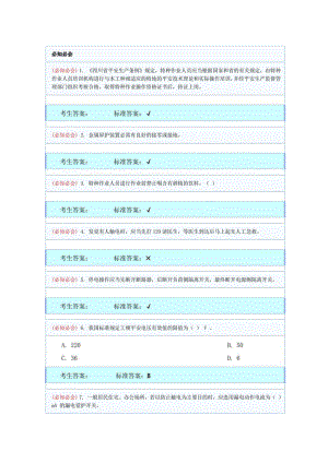 高压特种电工作业题库合集30套-10.docx