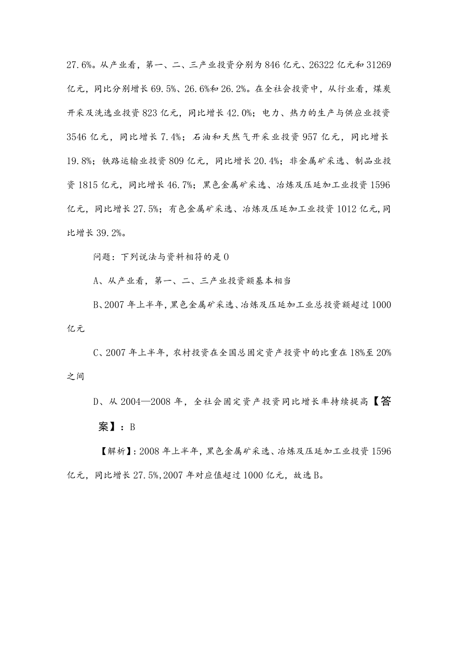 2023年度事业单位编制考试综合知识复习与巩固（附参考答案）.docx_第2页