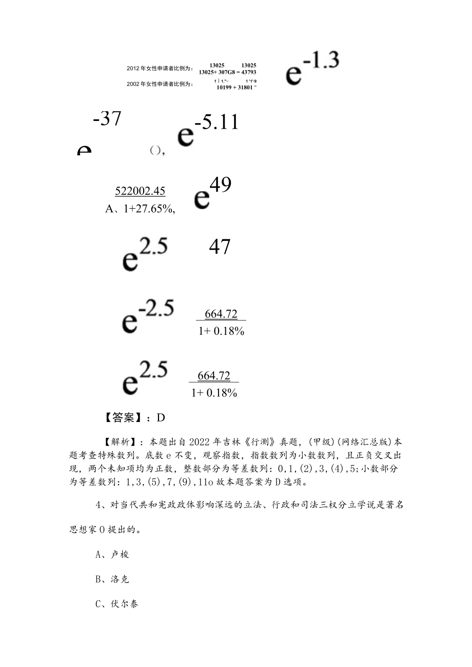 2023年度事业单位编制考试综合知识复习与巩固（附参考答案）.docx_第3页