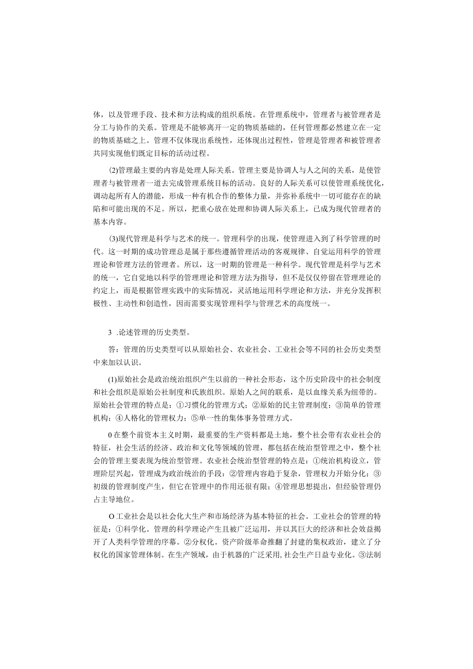 一般管理学原理3版课后答案.docx_第2页