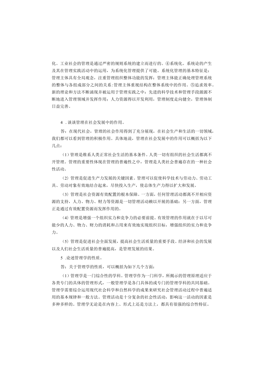 一般管理学原理3版课后答案.docx_第3页