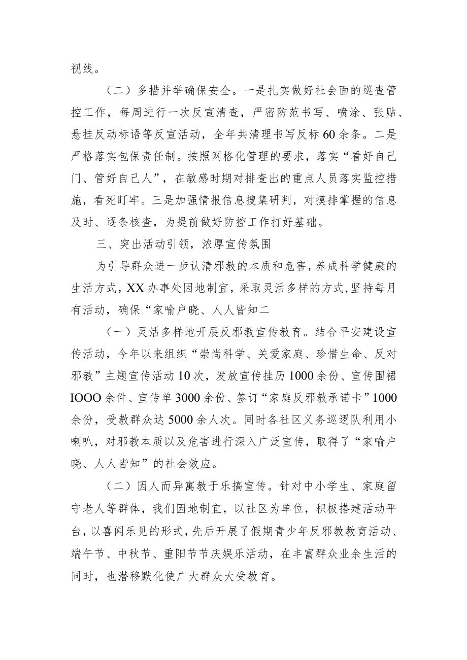 【工作总结】街道办事处（乡镇）反邪教工作总结.docx_第2页