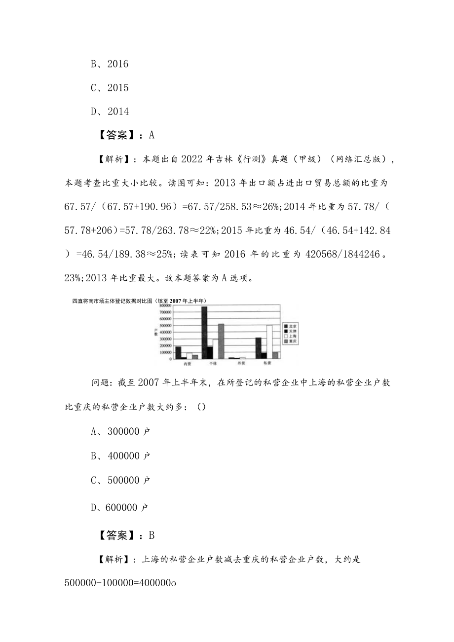 2023年度公考（公务员考试）行测（行政职业能力测验）综合练习（含答案）.docx_第3页