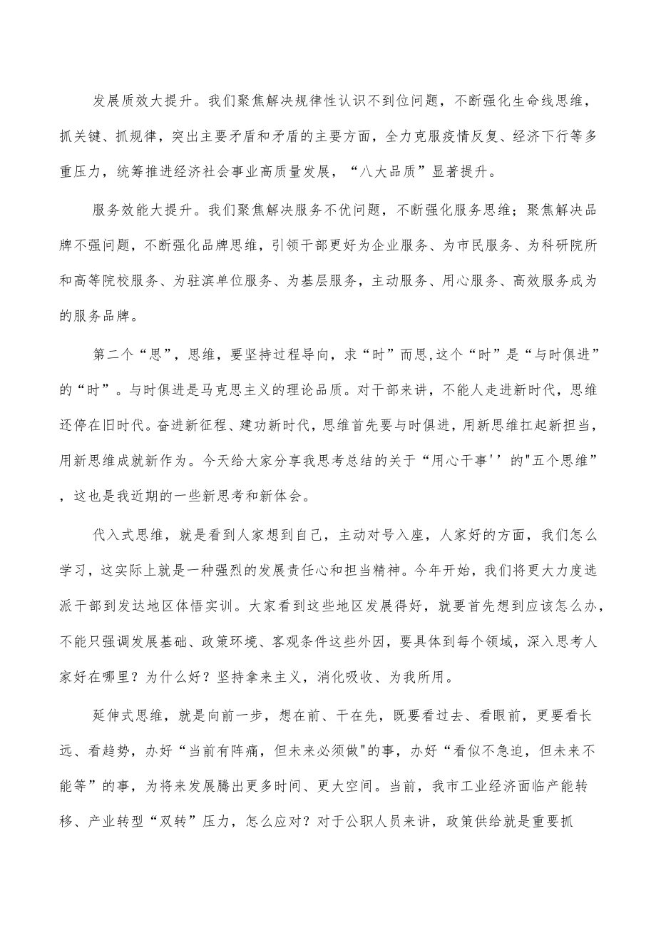 思维训练启动仪式动员要求.docx_第2页