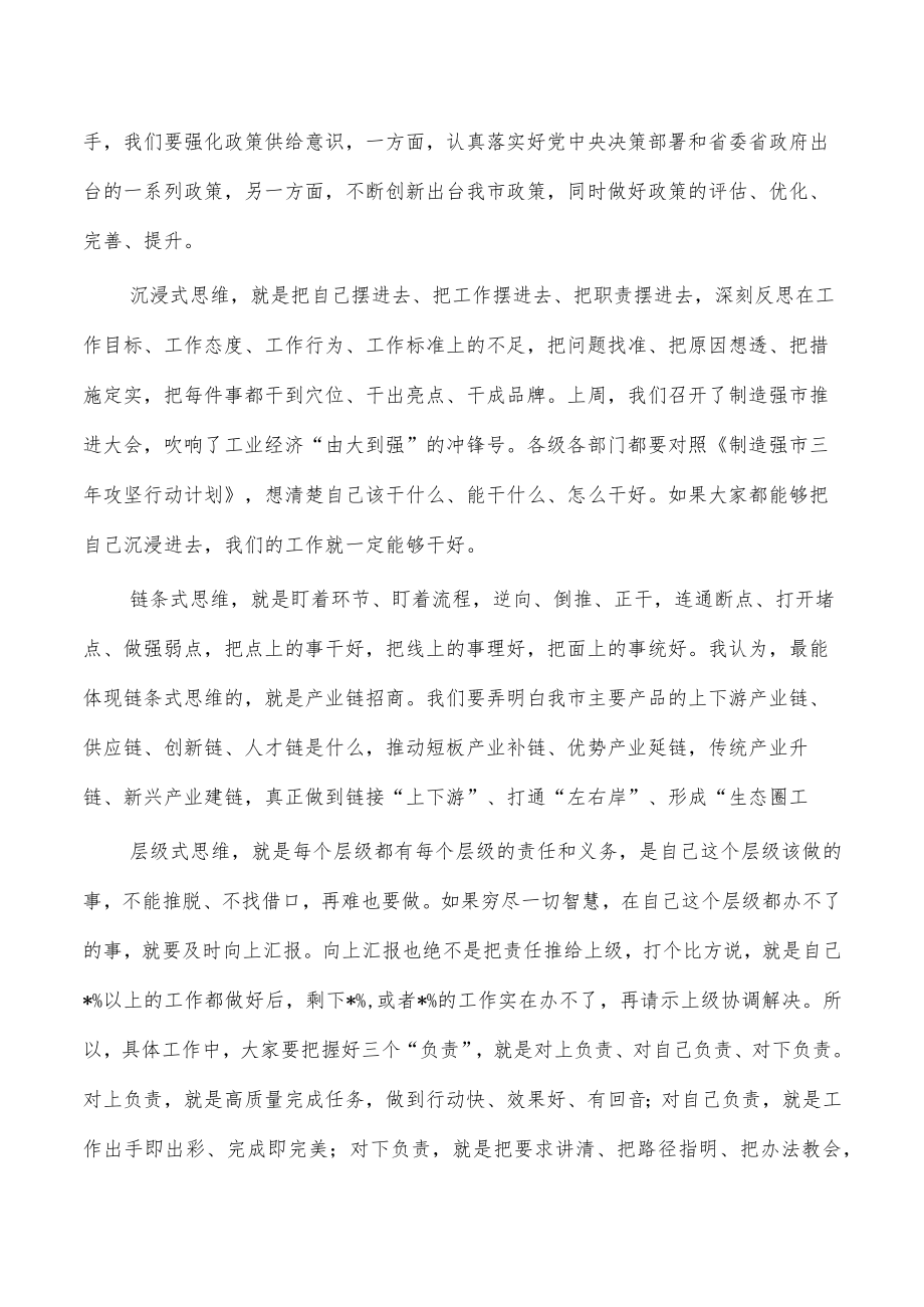 思维训练启动仪式动员要求.docx_第3页