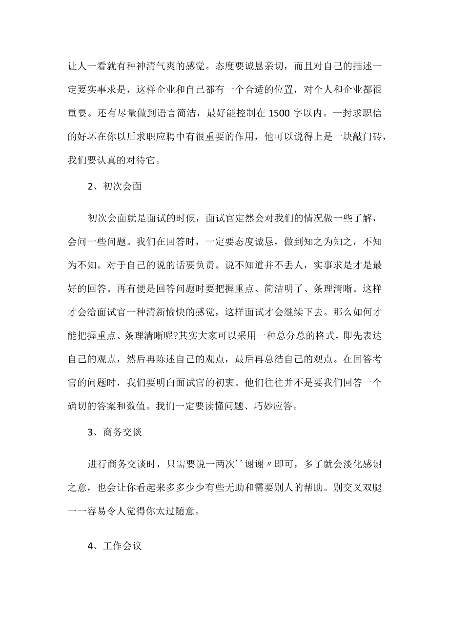 职场礼仪有哪些基本常识规范.docx_第3页