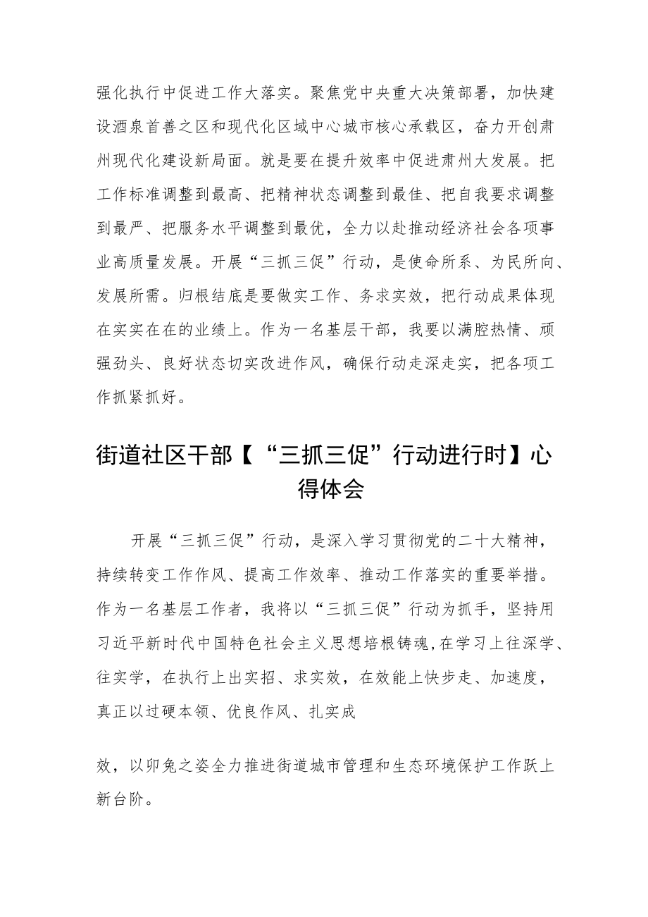 社区干部【“三抓三促”行动进行时】学习心得范文(3篇).docx_第2页