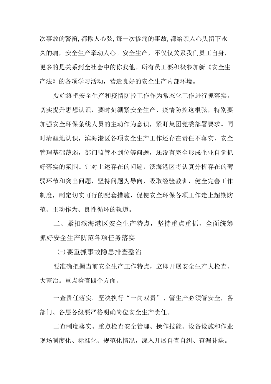 街道社区党员干部学习新安全生产法心得体会 （合计5份）.docx_第3页