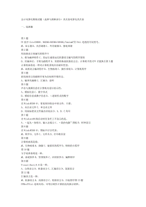 2023年会计从业资格考试会计电算化模拟试题第二套.docx