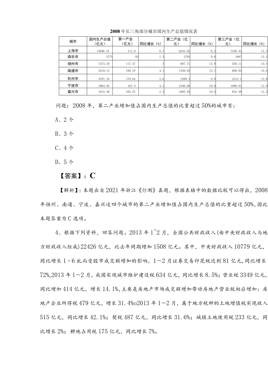 2023年度事业编考试综合知识知识点检测试卷（包含答案和解析）.docx_第2页