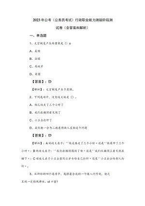 2023年公考（公务员考试）行政职业能力测验阶段测试卷（含答案和解析）.docx