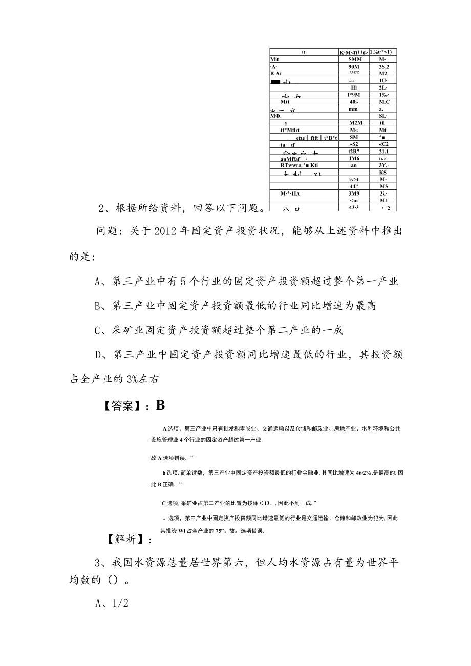 2023年公考（公务员考试）行政职业能力检测高频考点（后附答案和解析）.docx_第2页