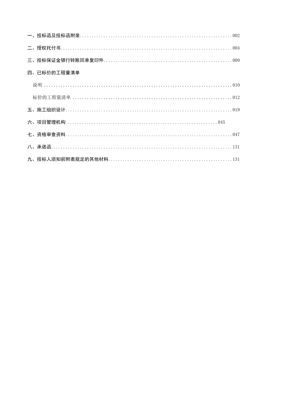 2023年公路标志标线及安全设施专项建设工程施工.docx_第2页