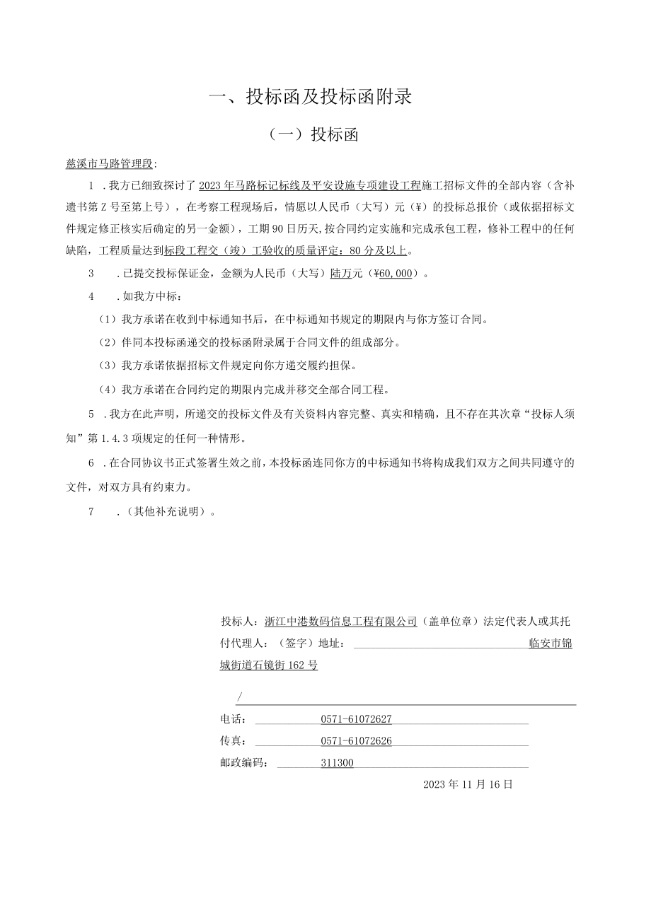 2023年公路标志标线及安全设施专项建设工程施工.docx_第3页