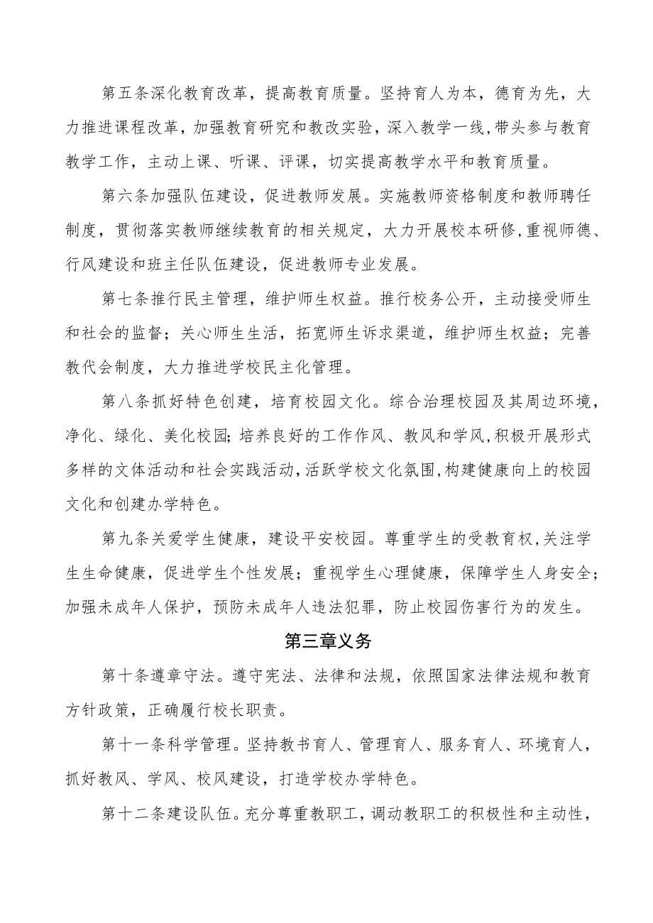 XX县中小学校长队伍管理和建设实施细则.docx_第2页