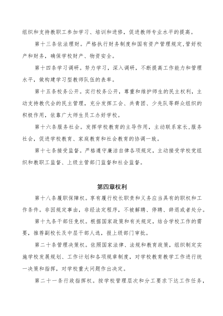 XX县中小学校长队伍管理和建设实施细则.docx_第3页