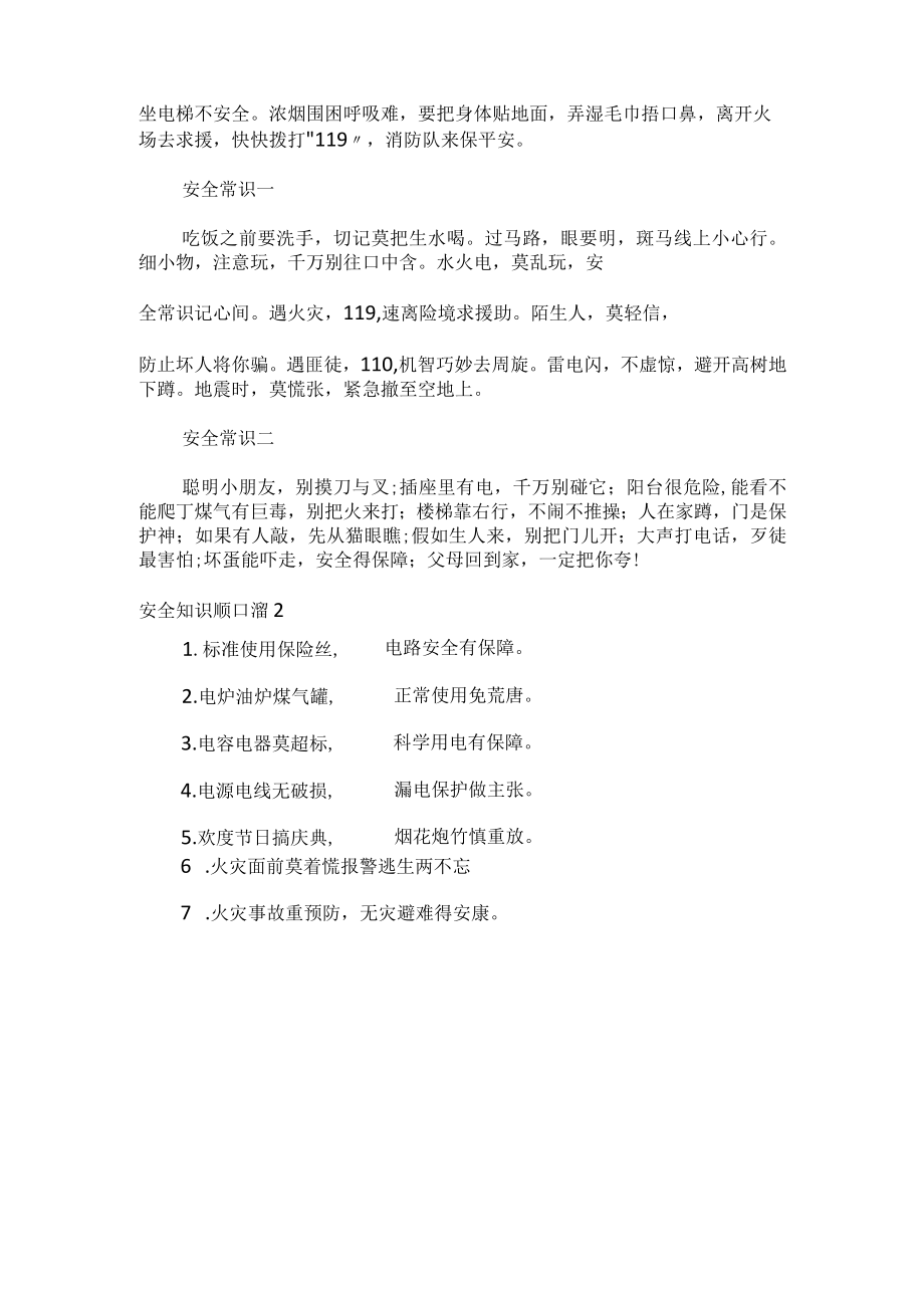 安全知识顺口溜.docx_第2页