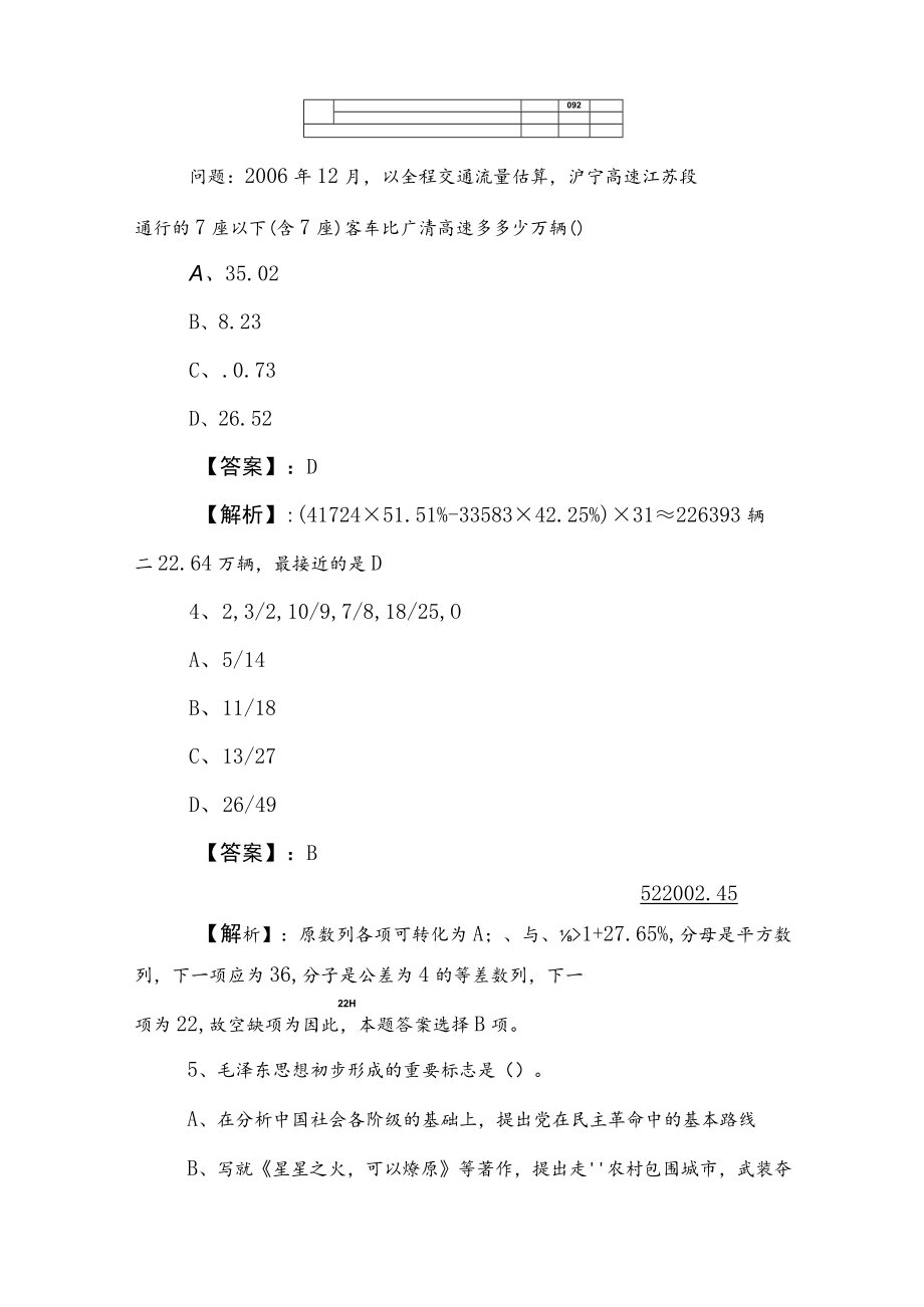 2023年度事业单位考试综合知识知识点检测题含答案及解析.docx_第3页