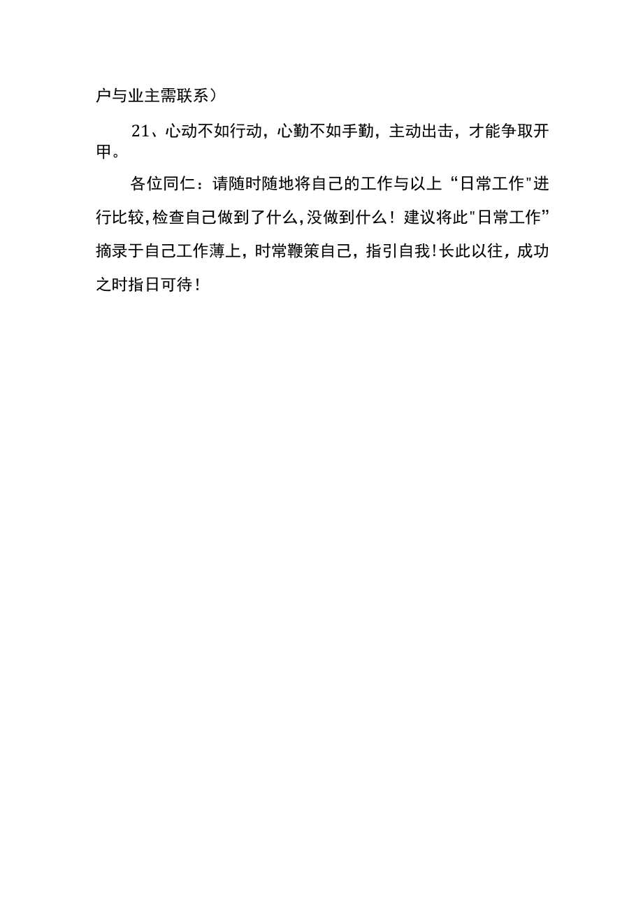 经纪人的日常工作内容.docx_第3页