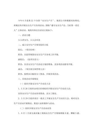 2023年施工项目部安全生产月活动实施方案 （合计2份）.docx