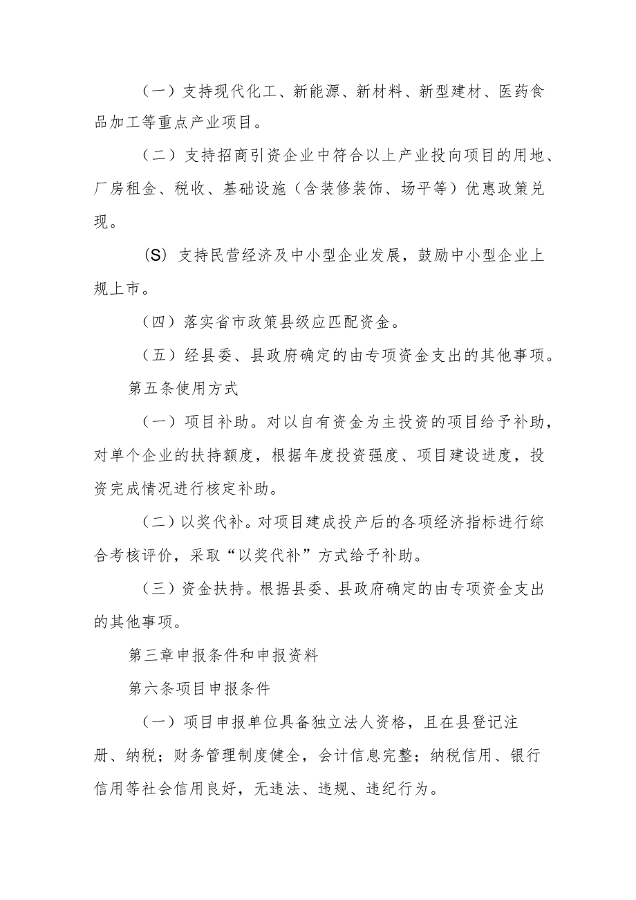 工业产业发展专项资金管理办法.docx_第2页