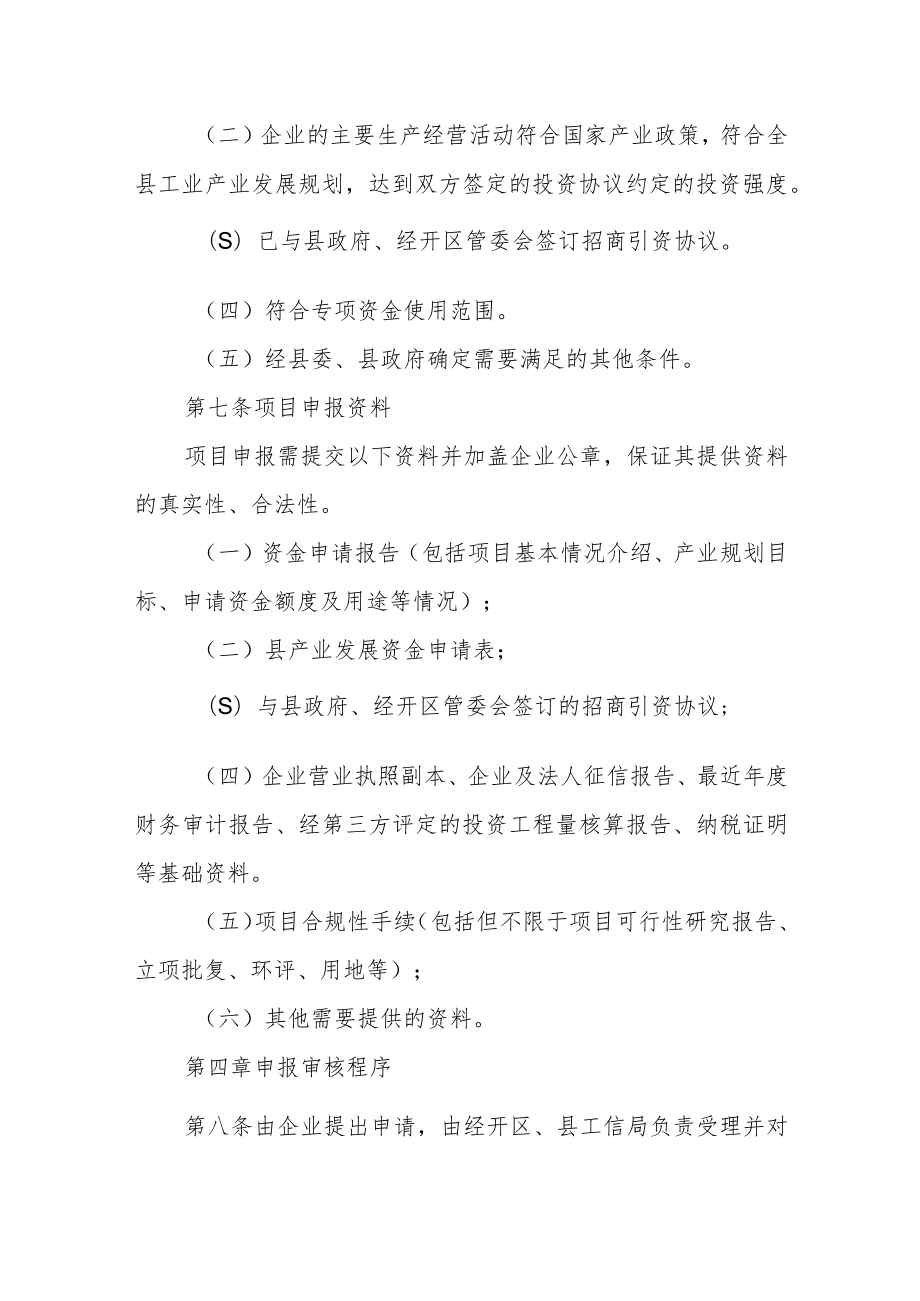 工业产业发展专项资金管理办法.docx_第3页