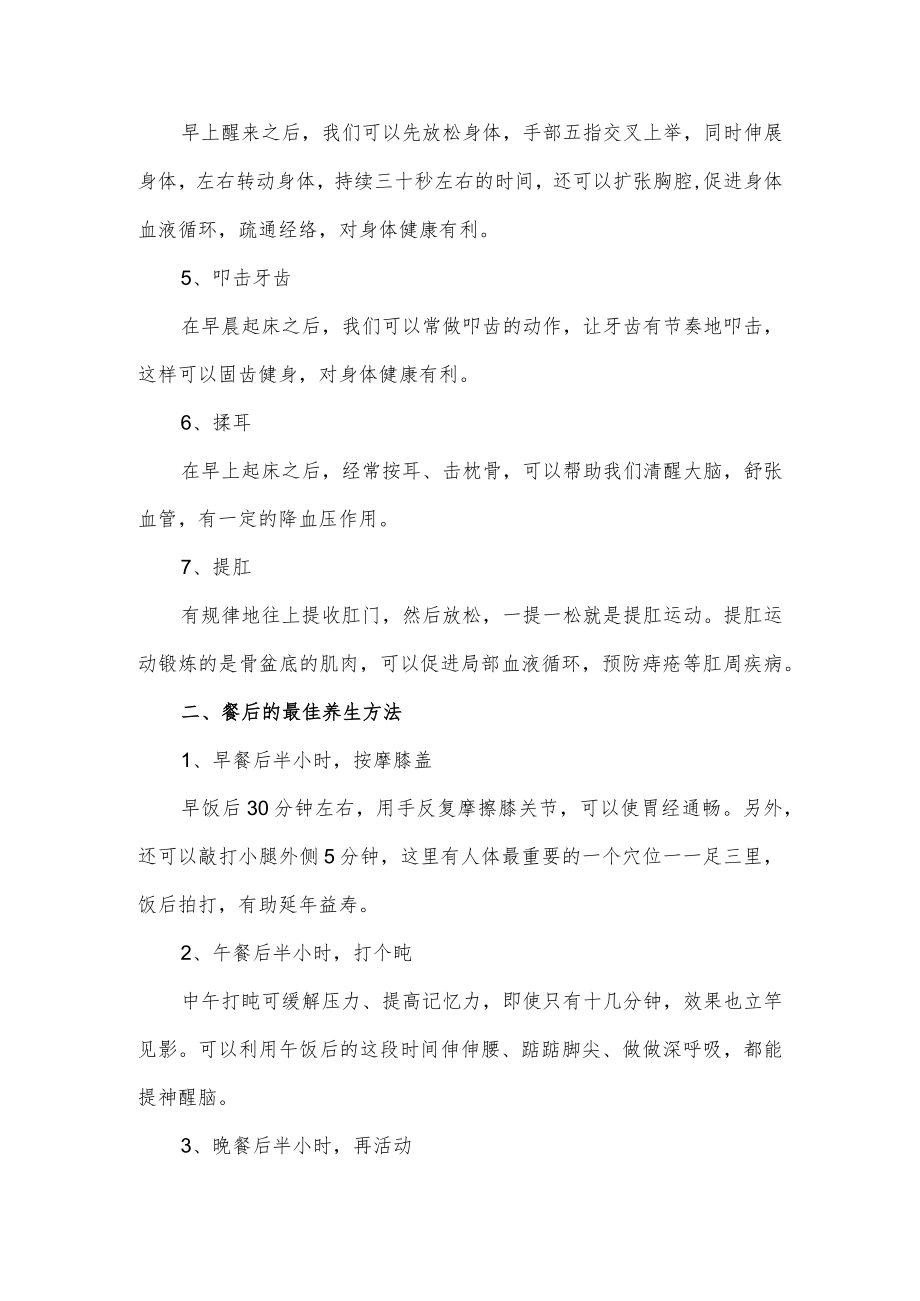 关于健康长寿的养生经验方法.docx_第2页