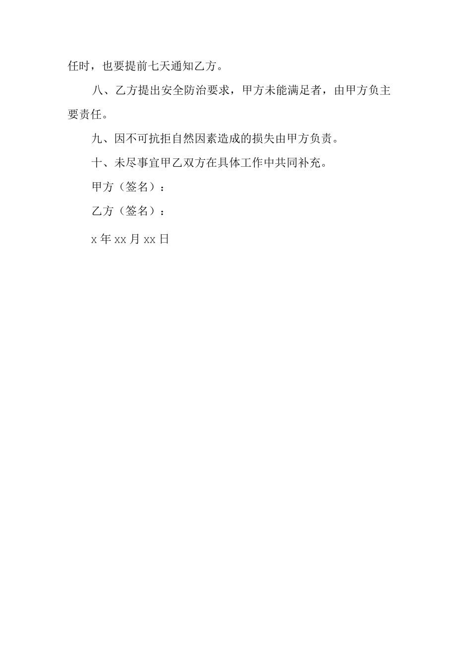 学校消防安全协议的责任书 篇2.docx_第2页