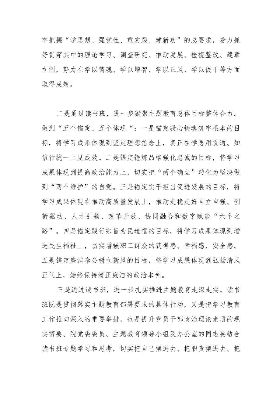 指导组长在主题教育读书班开班式上的讲话.docx_第2页