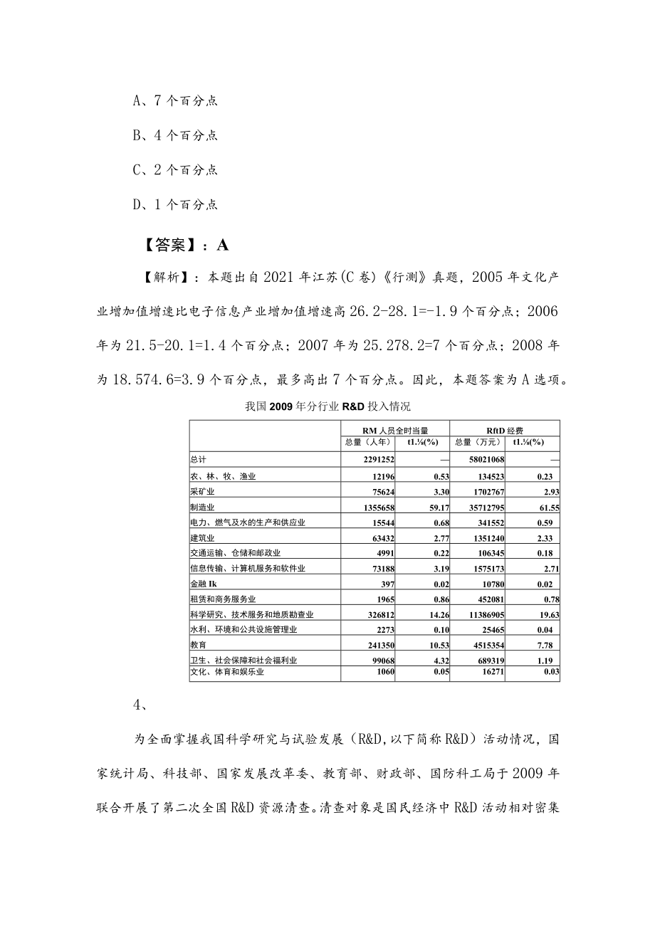 2023年度公务员考试（公考)行政职业能力测验（行测）测试试卷（含参考答案）.docx_第3页