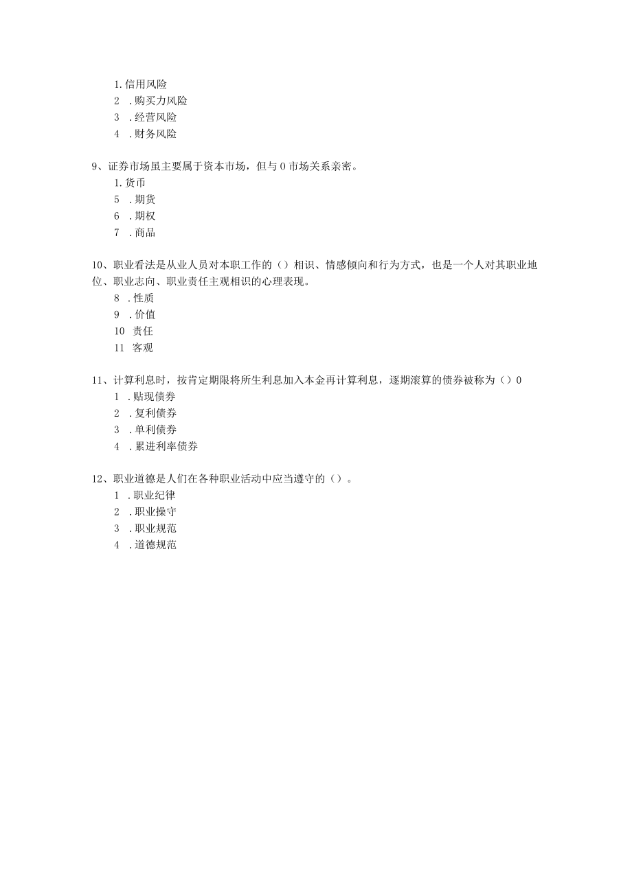 2023年六月份证券从业资格考试题库《证券投资分析》试题及答案.docx_第2页