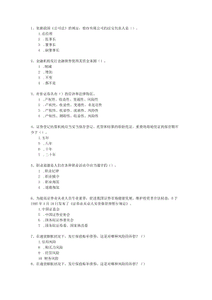 2023年六月份证券从业资格考试题库《证券投资分析》试题及答案.docx