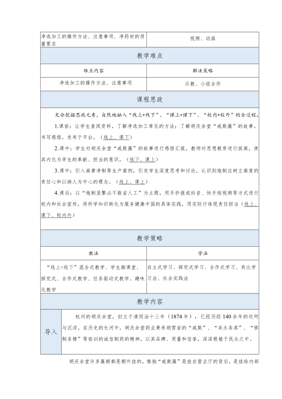 中药炮制技术-净选加工思政教案.docx_第2页